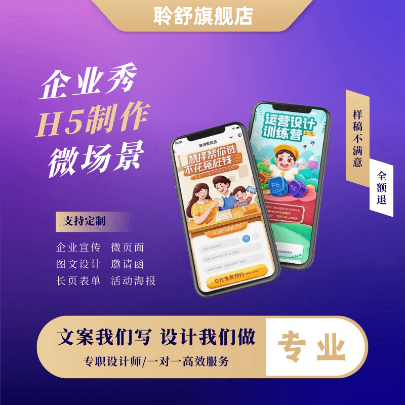 h5代做定制设计图文排版活动链接答题婚礼电