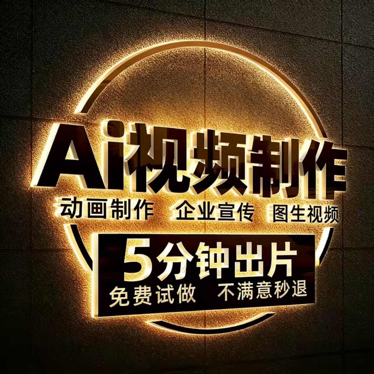 ai视频制作三维动画企业宣传片短片AE剪辑服务MG淘宝产品宣传短片