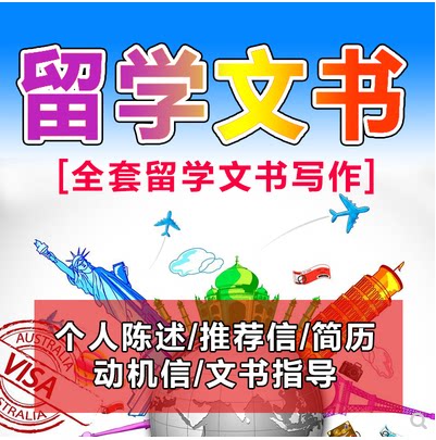 英文简历CV推荐信RL个人陈述PS动机信