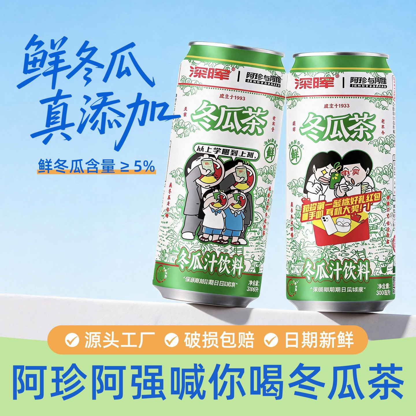 深晖冬瓜汁饮料罐装冬瓜茶新鲜荷叶茶冬瓜水饮植物健康果蔬汁饮品