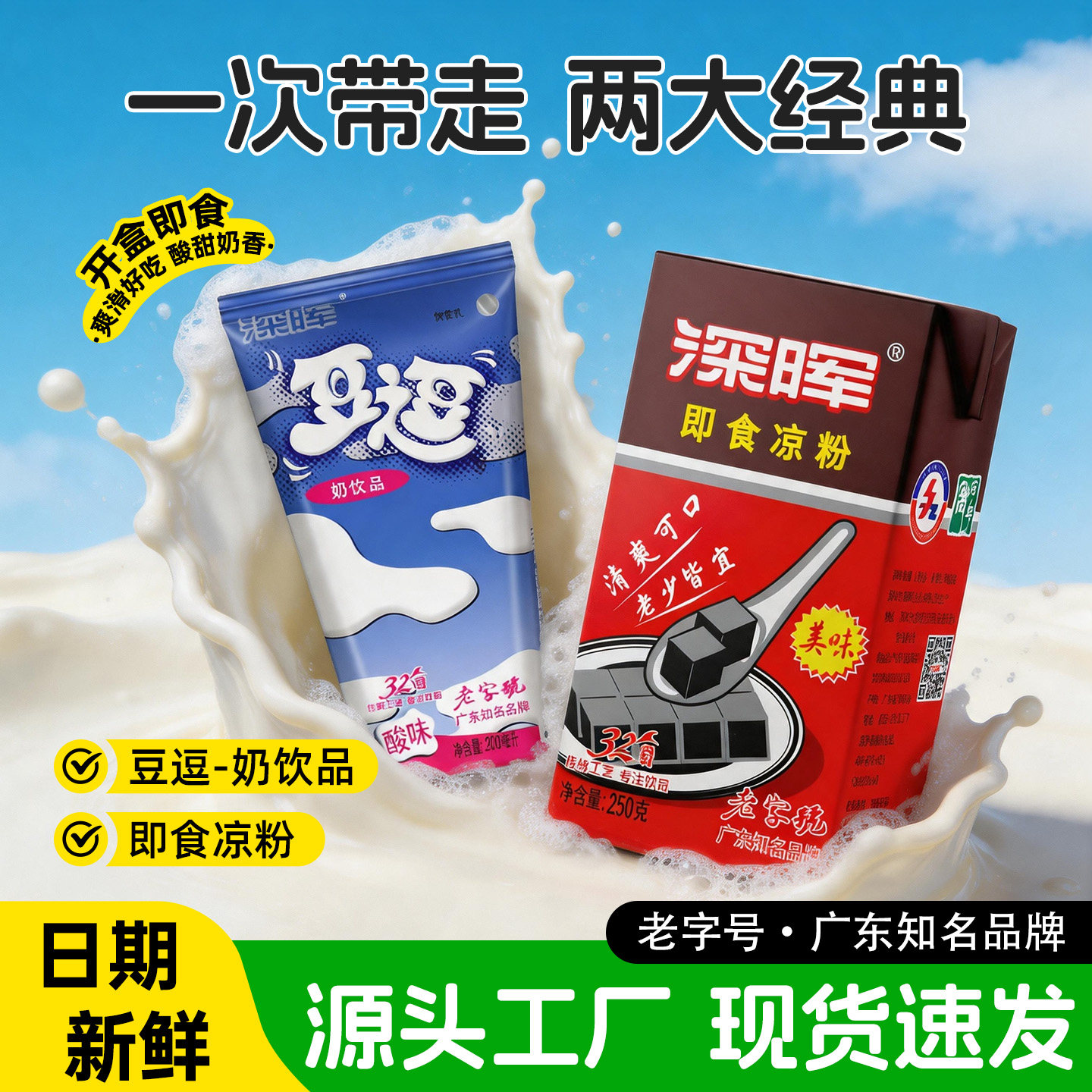 深晖经典开袋即食黑凉粉烧仙草图片