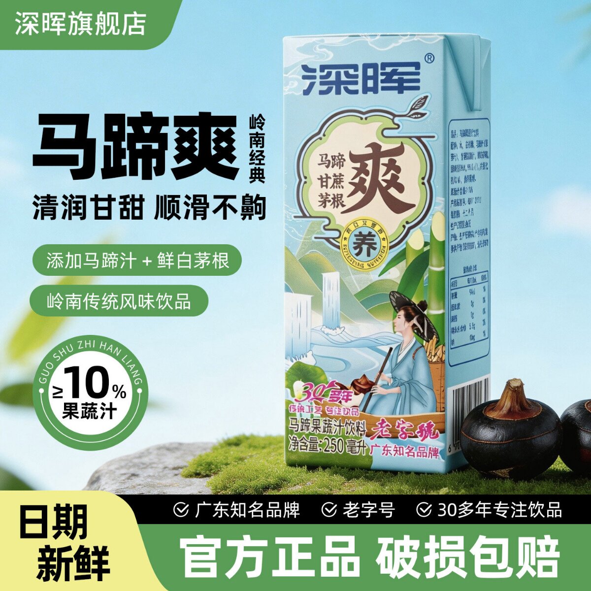 深晖马蹄爽饮料竹蔗马蹄茅根水竹蔗水鲜甘蔗汁饮料果汁饮品马蹄水