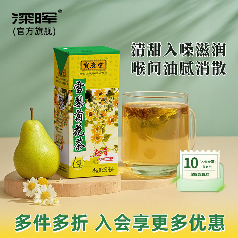 深晖雪梨菊花茶饮料雪梨饮料24盒装整箱清甜降火植物饮料菊花饮料