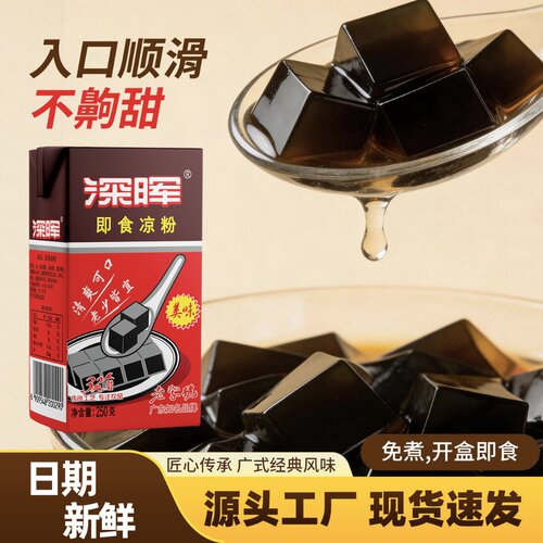 深晖即食凉粉夏天解渴