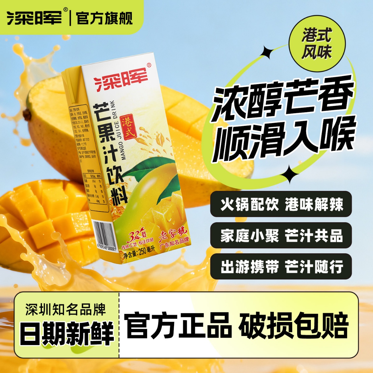 深晖饮品港式芒果汁饮料