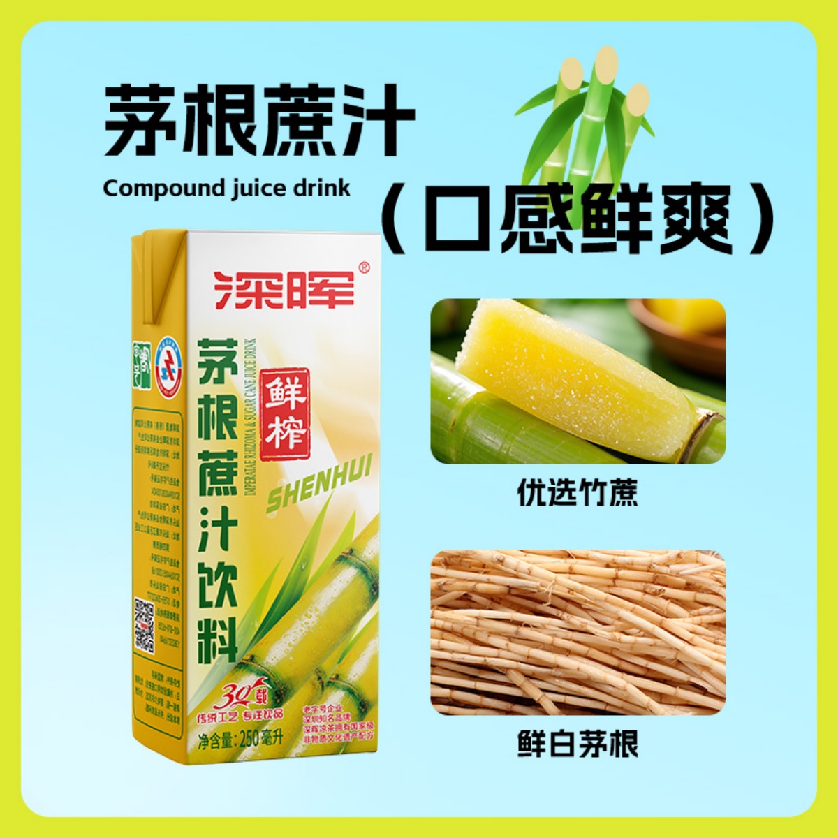 深晖甘蔗汁饮料茅根竹蔗水夏季解渴饮料新鲜蔗汁甘蔗水整箱茅根水