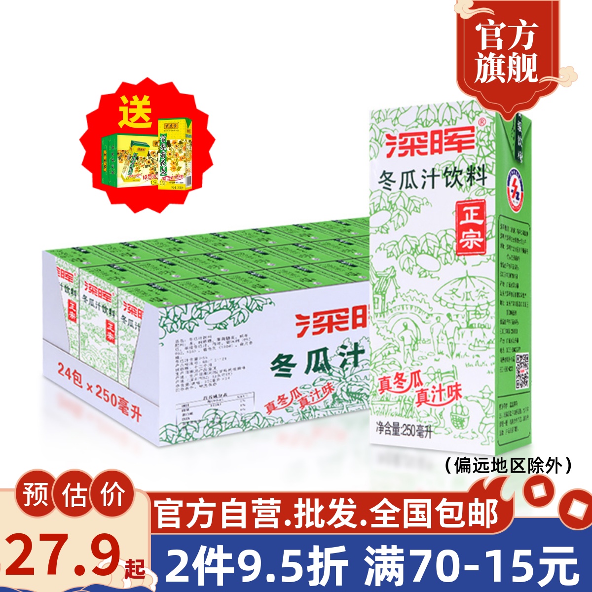 深晖冬瓜茶饮料冬瓜汁童年果蔬汁