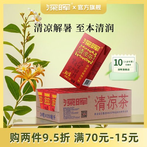 深晖清凉茶250ml*24盒植物饮料