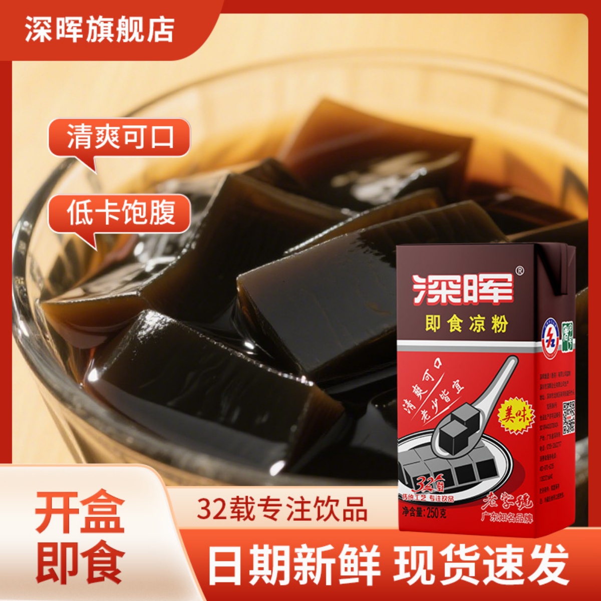深晖即食凉粉250g*24盒饮料整箱