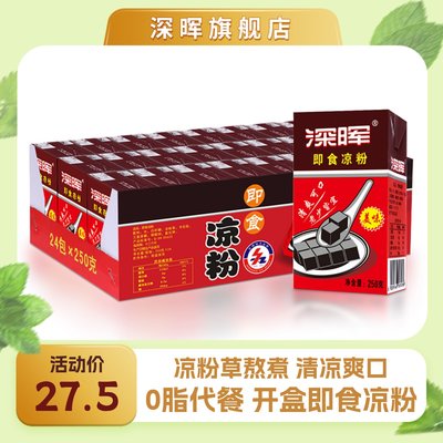 深晖即食凉粉250g*24盒饮料整箱