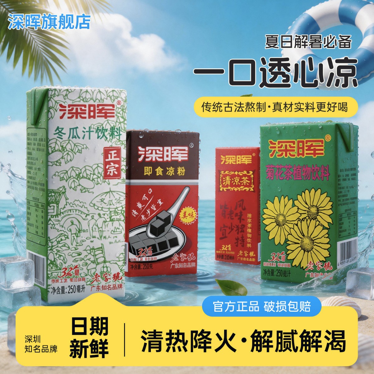 深晖凉粉仙草冻开袋即食盒装冬瓜茶菊花茶广东饮料清凉茶冬瓜饮料图片
