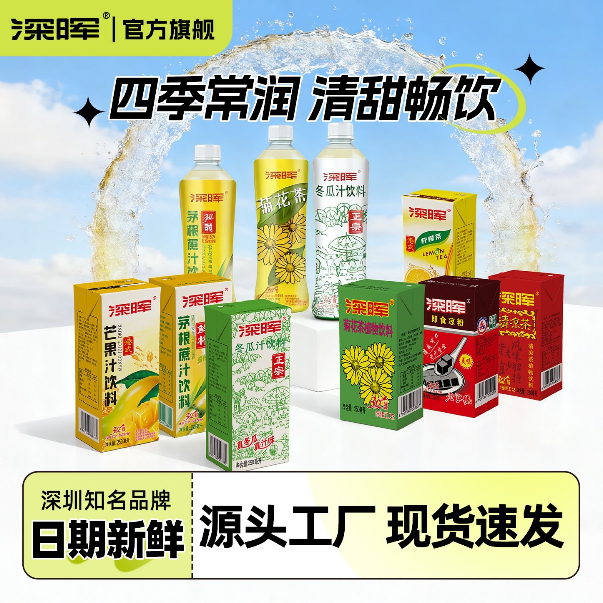 深晖冬瓜茶饮品植物饮料甘蔗汁