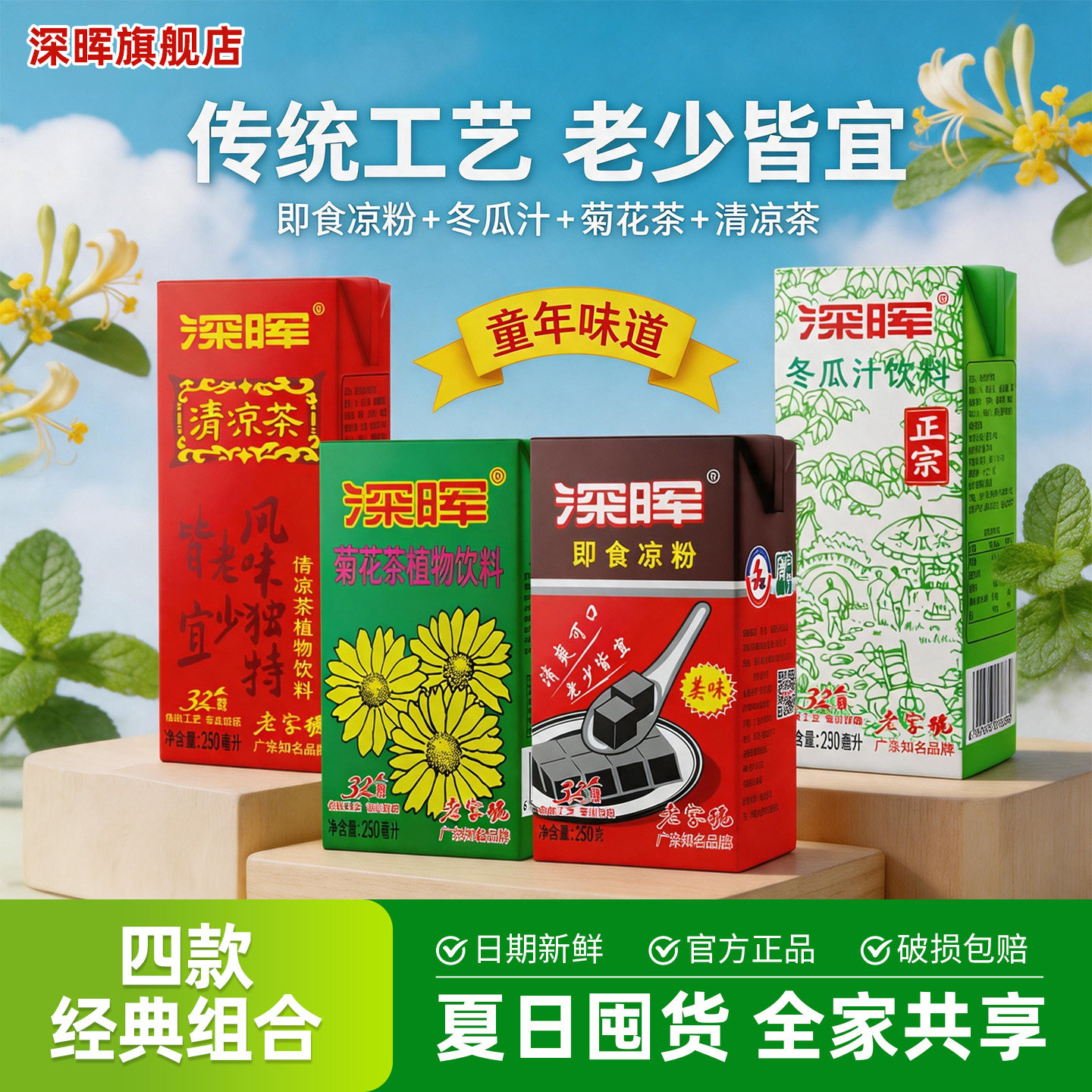 深晖菊花茶饮料仙草冻冬瓜饮料整箱夏季凉粉代餐健身零食解渴饮料