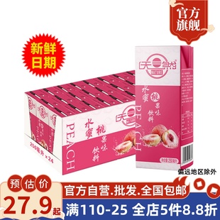 深暉水蜜桃飲料桃子味果汁24盒整箱解膩飲料清涼夏日飲品桃子飲料
