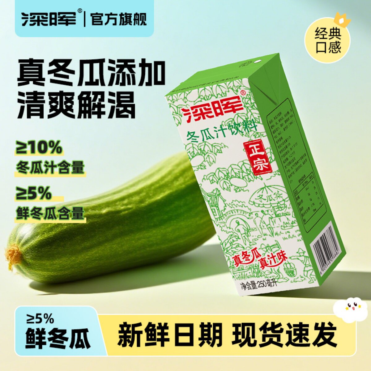 深晖冬瓜茶饮料盒装饮料荷叶鲜冬瓜果汁广东特产马蹄水饮料整箱批,咖啡/麦片/冲饮,调味茶饮料,淘宝优惠券,粉丝福利购,淘宝优惠卷