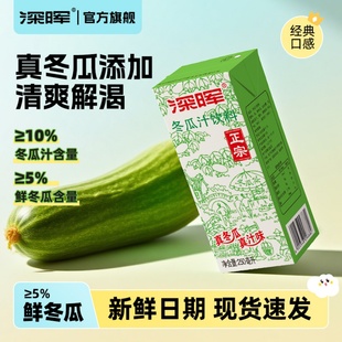 深晖冬瓜茶饮料盒装饮料荷叶鲜冬瓜果汁广东特产马蹄水饮料整箱批