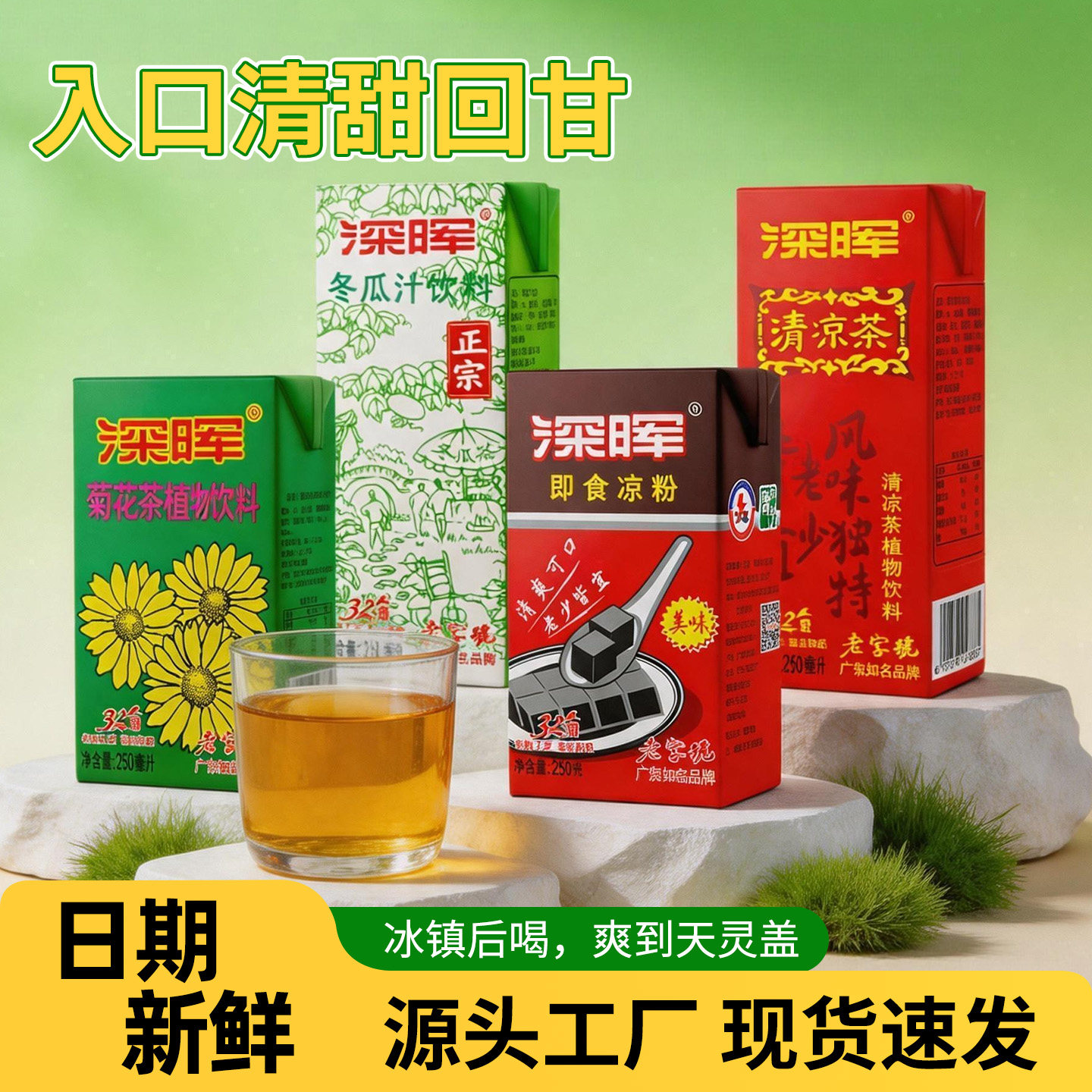 深晖官方正品凉粉免煮即食盒装自制烧仙草冬瓜茶菊花茶饮料整箱