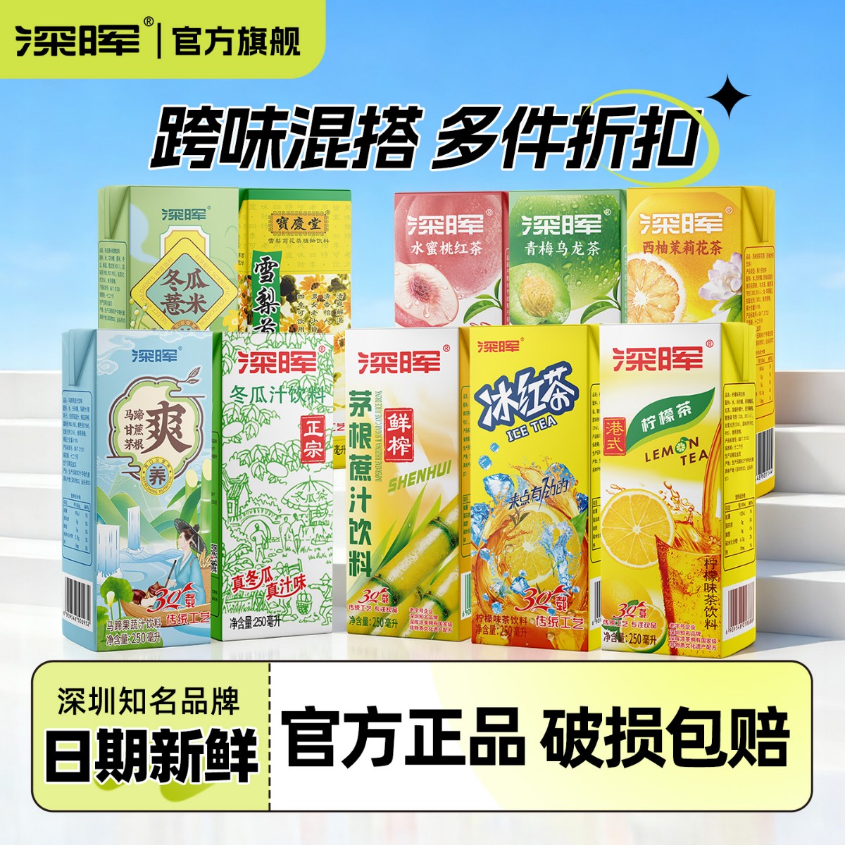 深晖多口味饮料清爽解渴