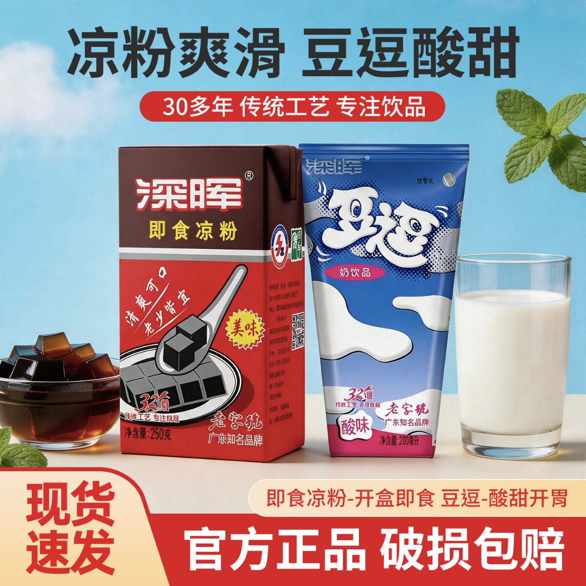 深晖凉粉即食豆逗早餐奶饮品原味学生代餐食品果冻逗逗牛奶整箱图片