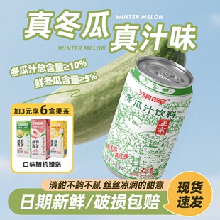 深晖冬瓜荷叶茶冬瓜水罐装 广东特产清甜饮料饮品冬瓜茶饮料整箱批