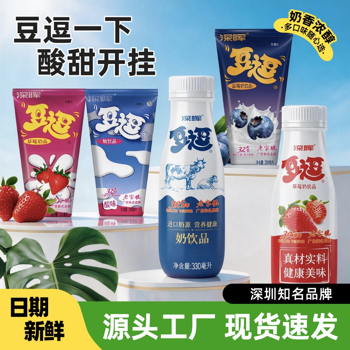 深晖豆逗牛奶整箱酸奶逗逗原味酸牛奶豆逗学生奶草莓蓝莓酸奶饮料