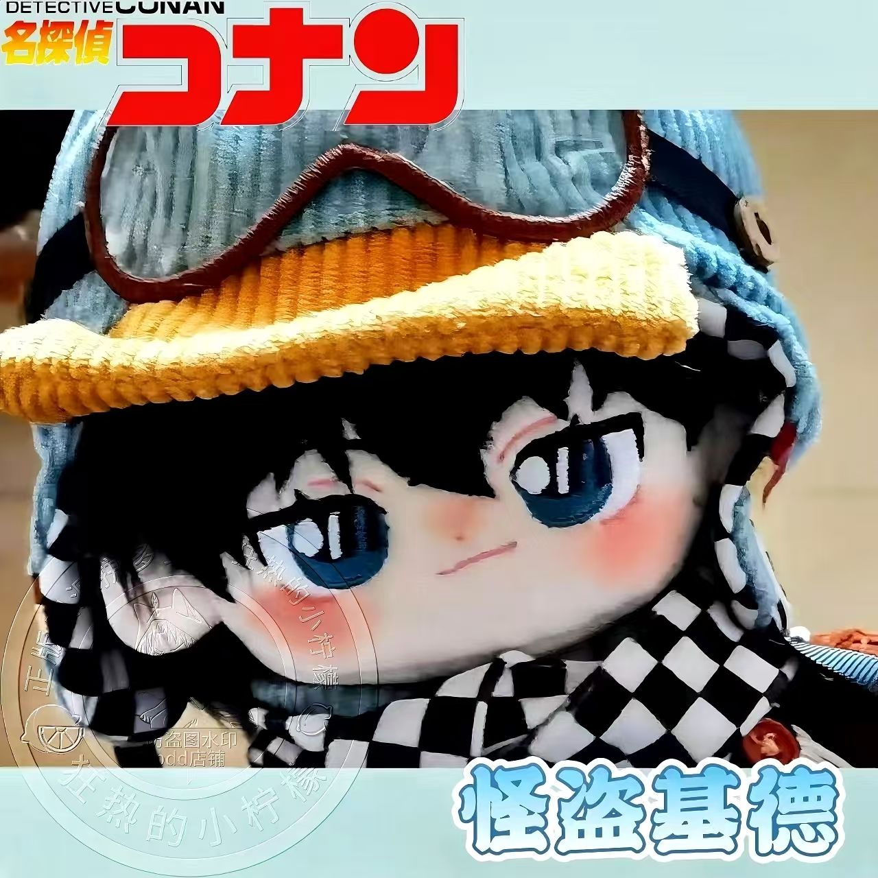 名侦探柯南黑羽快斗属性K豆20cm棉花娃怪盗基德周边玩偶公仔送礼