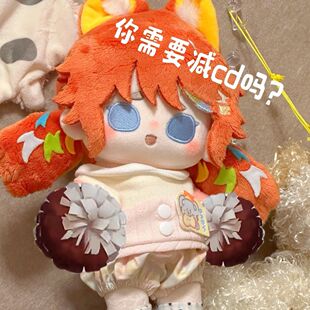 第五人格拉拉队员属性20cm棉花娃娃游戏周边同人坐姿换装玩偶礼物