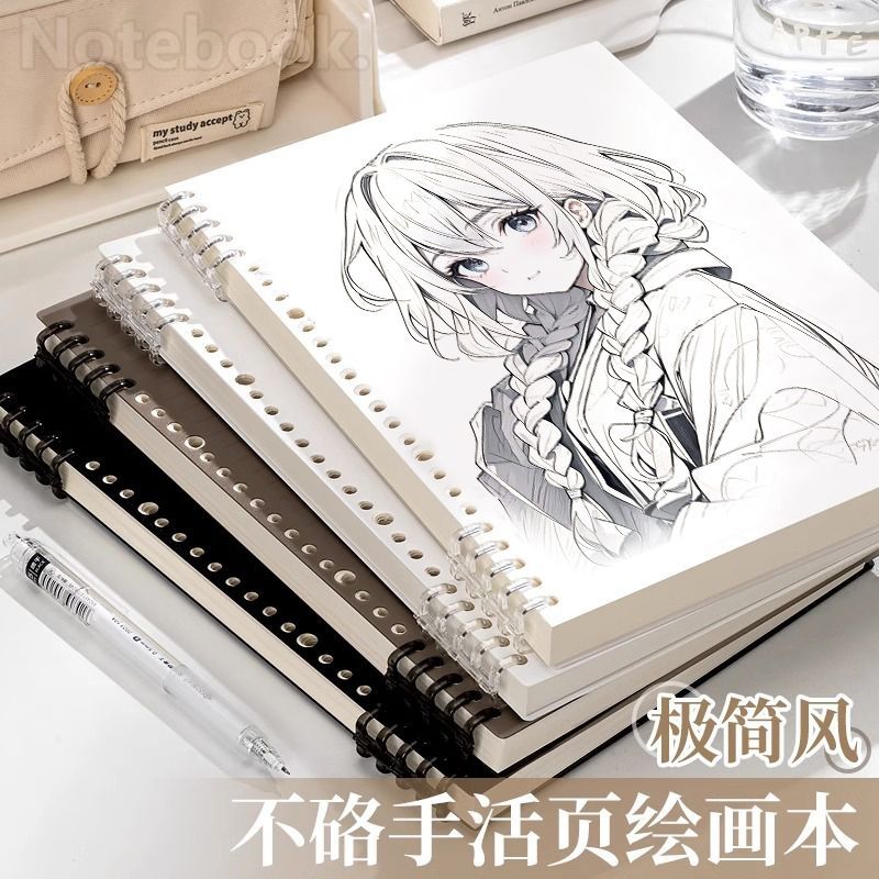简约活页笔记本子B5绘画本素描本