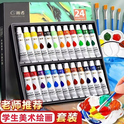 水彩水粉画颜料套装24色初学者用