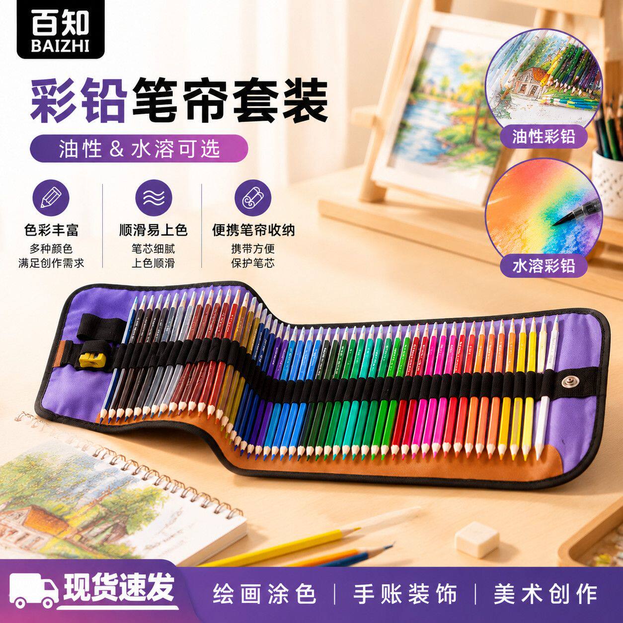 笔帘款专业彩铅彩色铅笔手绘画笔图片