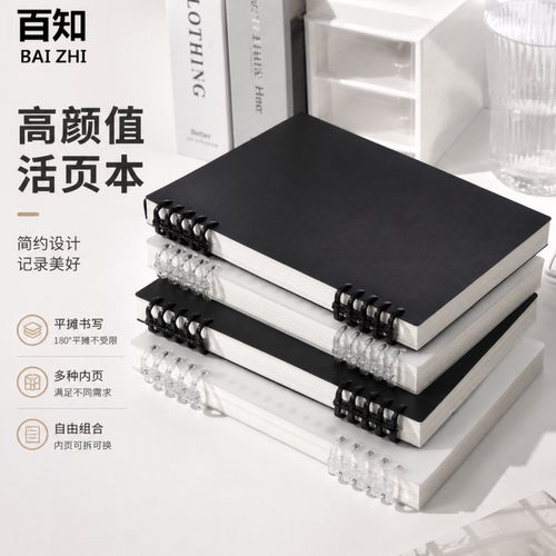 百知简约软壳a4活页笔记本网格