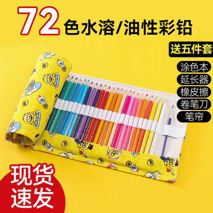 百知彩铅笔水溶性72色48色彩铅套装手绘涂色可擦彩铅24色36色儿童幼儿园小学生用美术用品漫画填色用美术用品