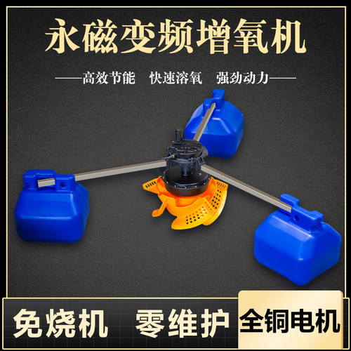 永磁变频鱼塘增氧机叶轮式