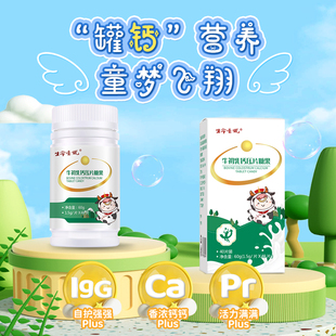 生命一号 青少年中老年人儿童营养好吸收 牛初乳钙压片糖果