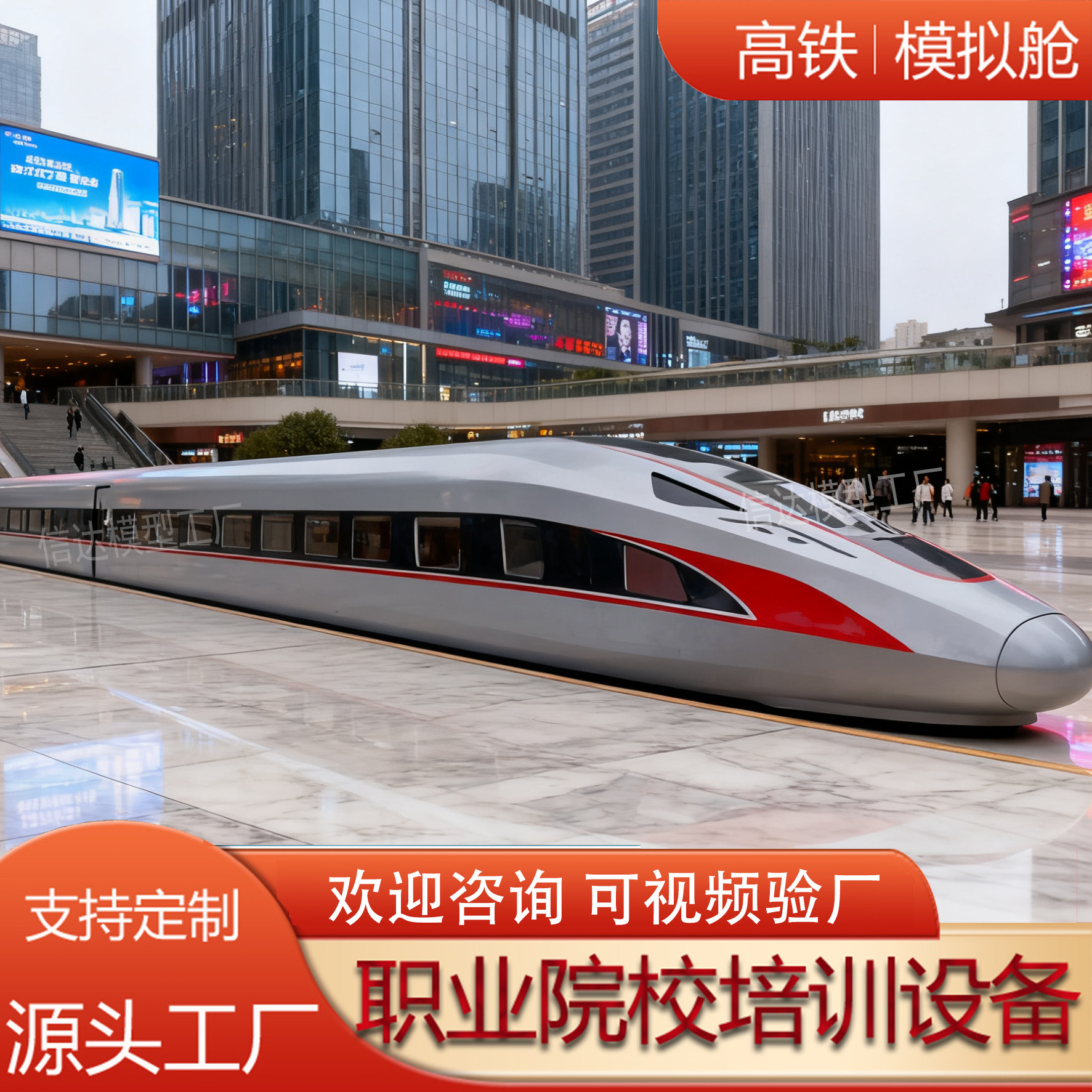 大型高铁模拟舱定制仿真地铁动车模型复兴号和谐号院校教学实训