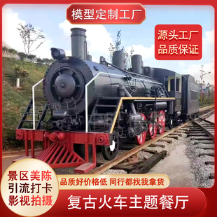 大型复古蒸汽火车头模型定制绿皮火车厢主题餐厅民宿乡村建设改造