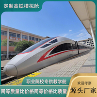 大型高鐵模擬艙動車實訓(xùn)教學(xué)倉復(fù)興號地鐵一比一仿真模型定制廠家