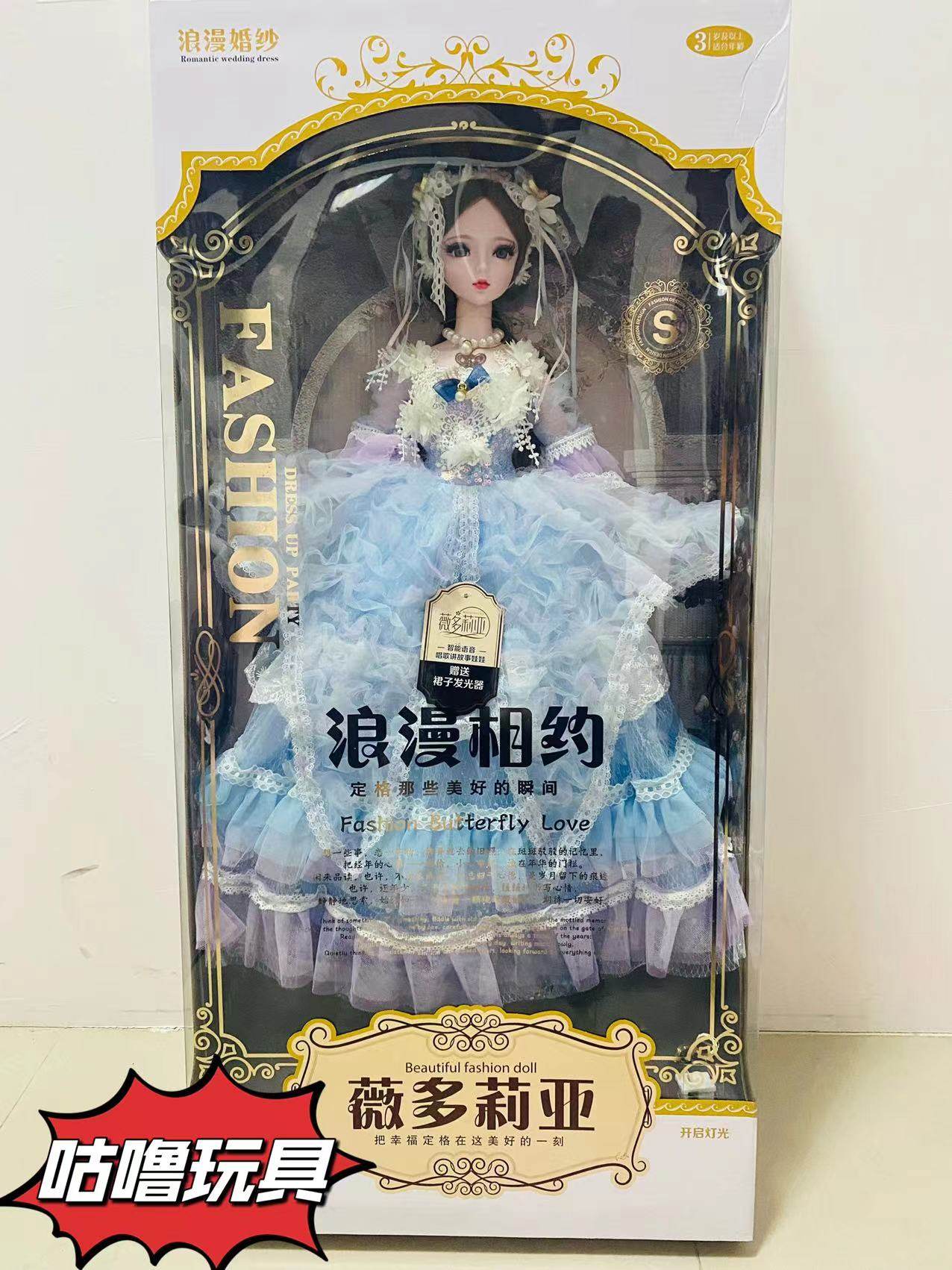 薇多莉亚女智能灯光音乐关节可动