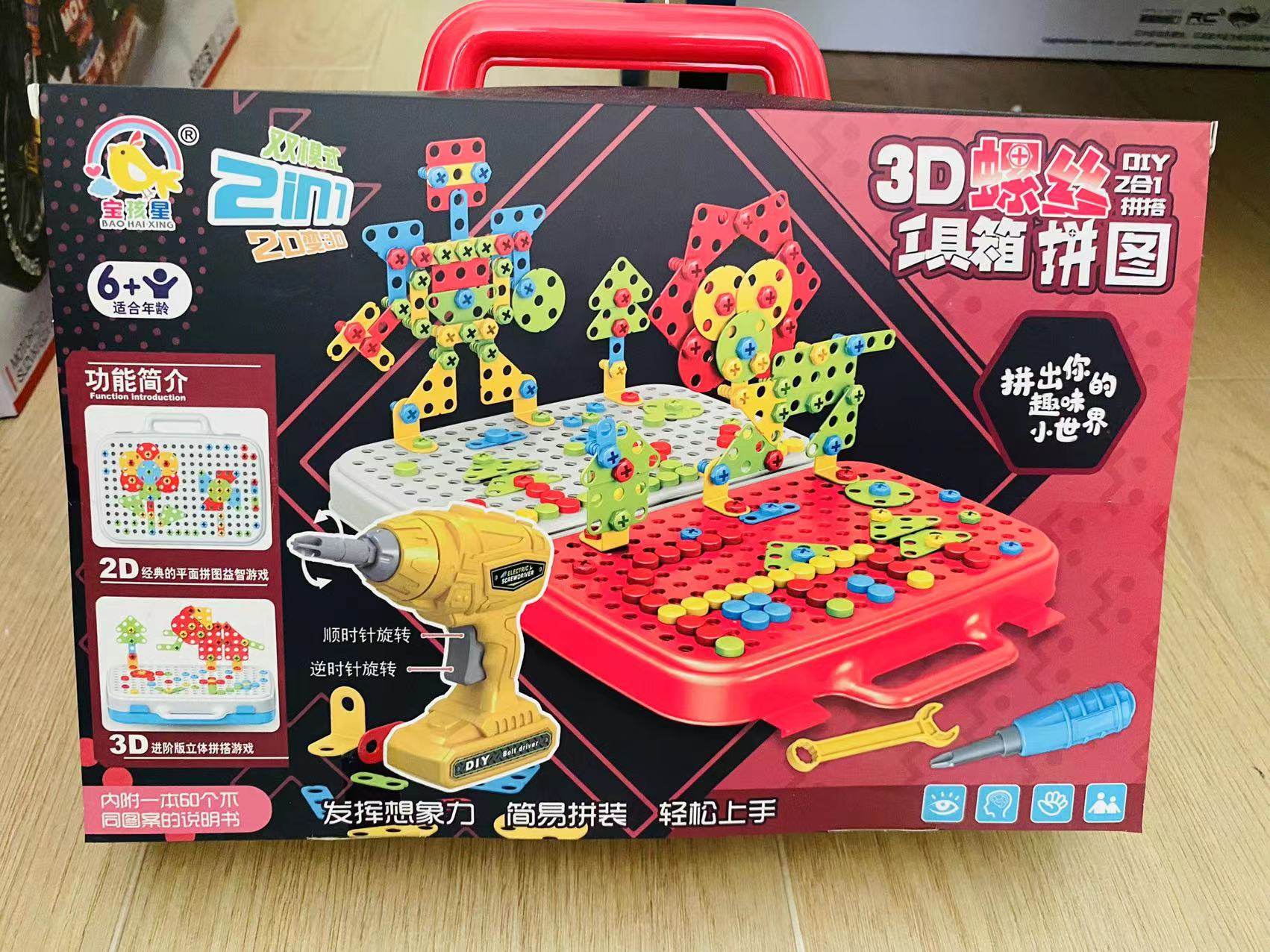 儿童宝宝3d百变拧螺丝钉创意拼装玩具男女孩益智手动拼搭电钻工具