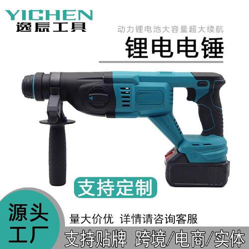 大功率锂电冲击电锤钻多功能墙面凿孔电镐冲击钻家用工业电动工具