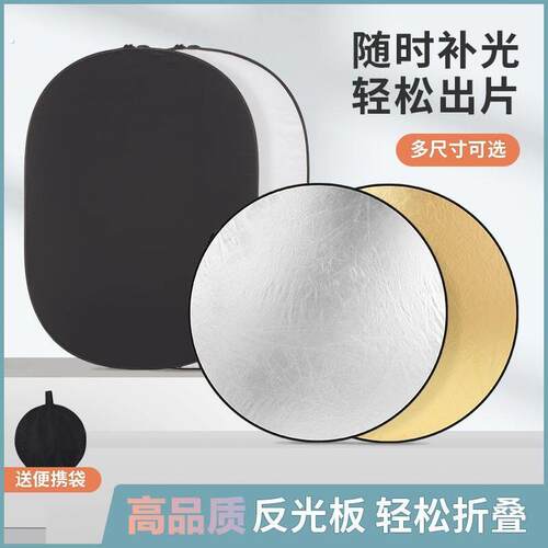 60*90反光板椭圆形摄影拍照直播打光板便携吸光遮光挡光板可折叠