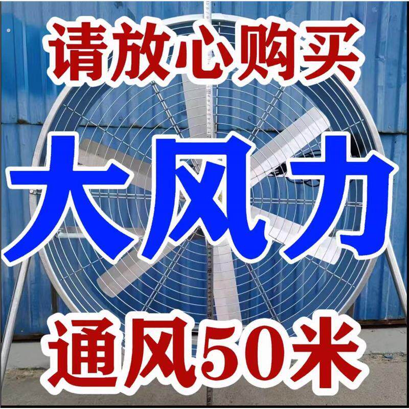 大风力工业电风扇大功率扬谷扇强力通风机工厂车间养殖场排风落地
