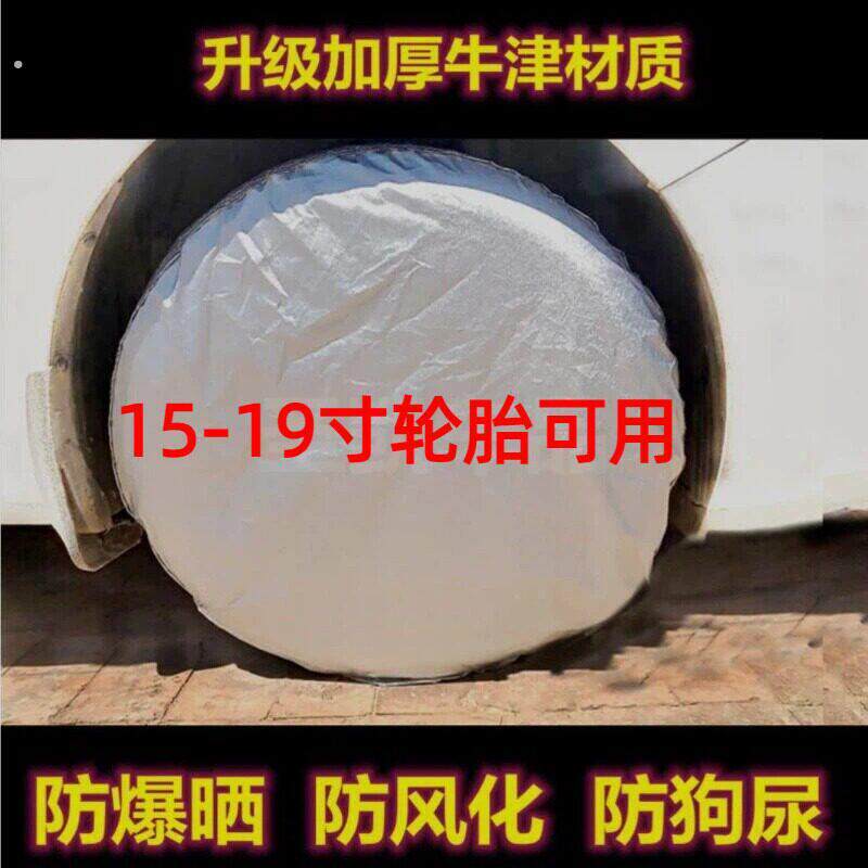 汽车轮胎防晒隔热遮阳挡保护套罩防晒轮胎防护罩防雨防冻防狗尿防