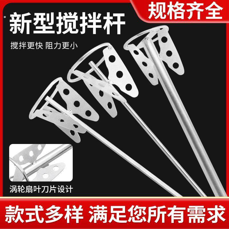 搅拌杆打灰拌灰批土涡轮打水泥砂浆搅拌机工具水钻电锤钻搅拌头搅