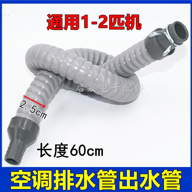 空调排水管滴水管出水管加长半自动洗衣机进水管通用延长软管配件