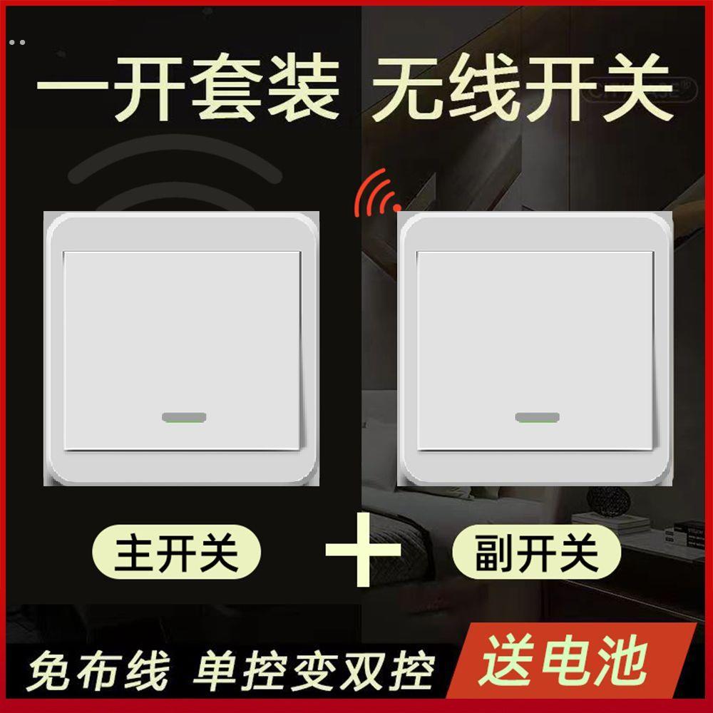遥控开关无线智能免布线双控220V家用灯控制随意贴无线面板智能