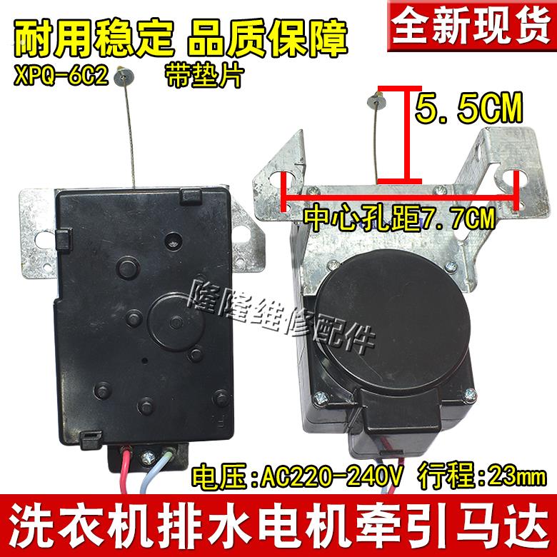 适用小鸭洗衣机排水电机XQB85-7685L放水阀门牵引器排水阀XPQ-6C2