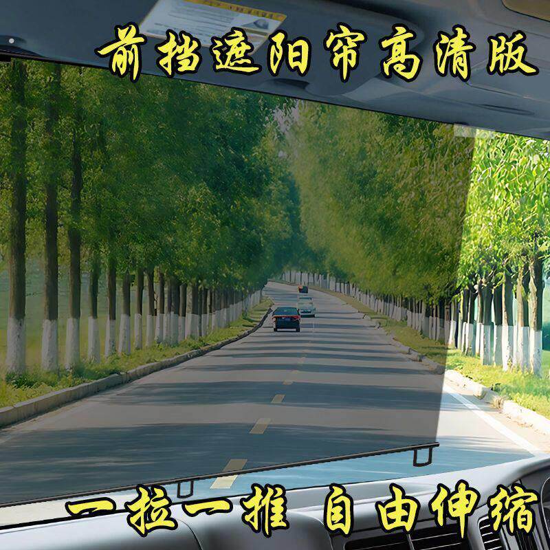 大货车遮阳帘伸缩式三轮车汽车窗防晒隔热前挡风玻璃驾驶室透明膜