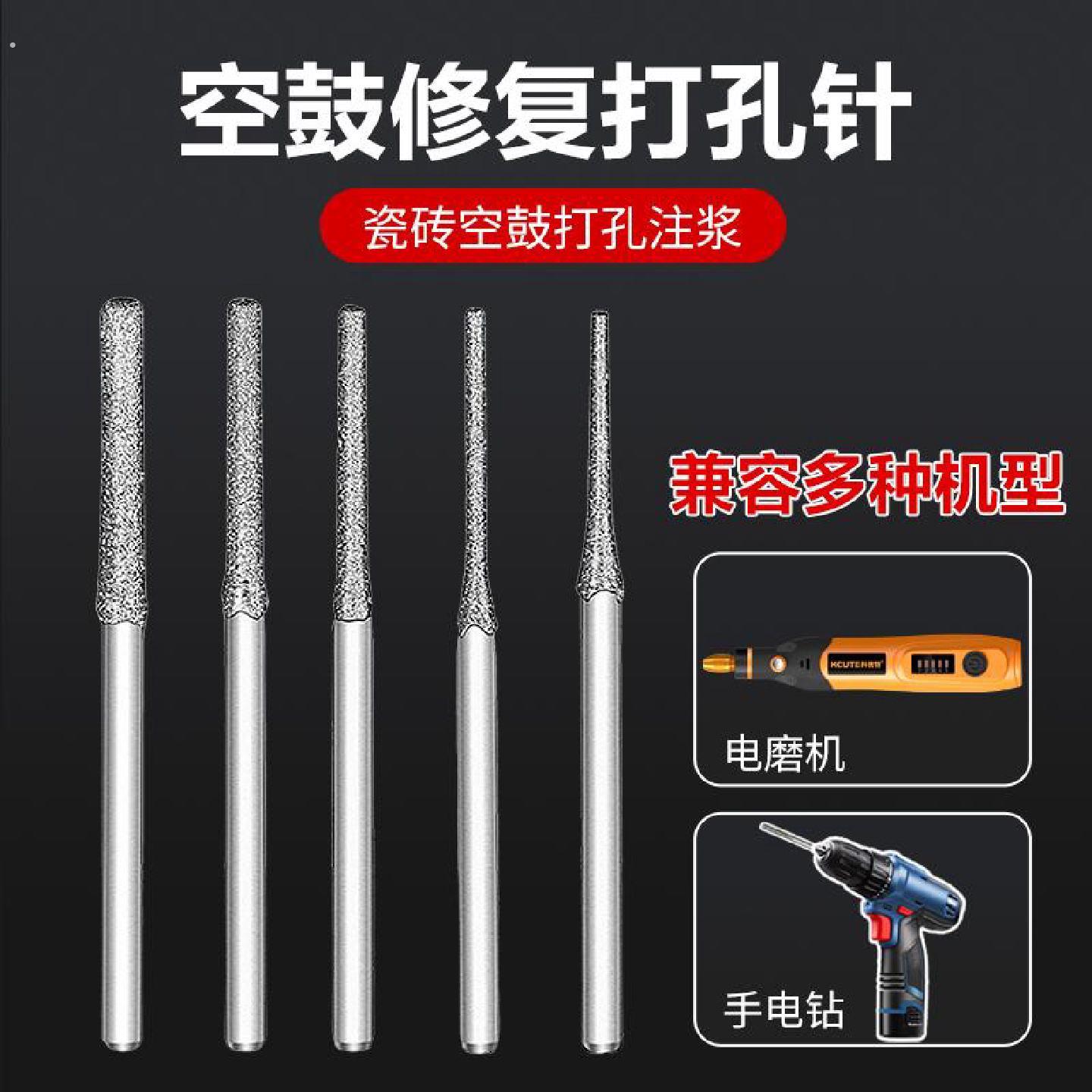 瓷砖打孔钻头墙壁空鼓修复灌注浆微小孔钻孔器玉石打眼孔小针头