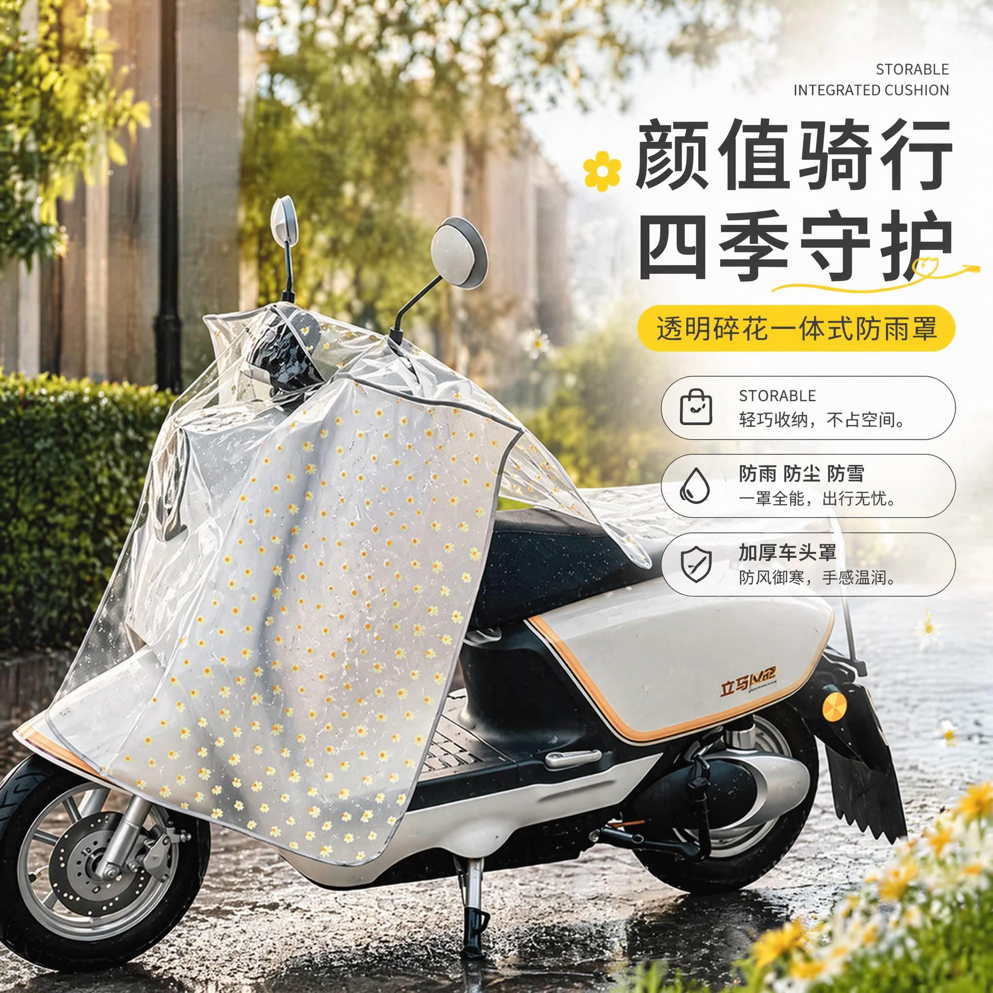 电动车防雨罩电动车车头罩防晒防尘挡雨神器摩托中控仪表盘车盖罩